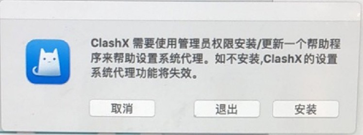 clashX需要安装辅助程序