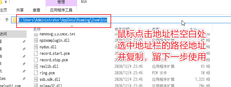 复制zoom安装路径 复制zoom安装路径
