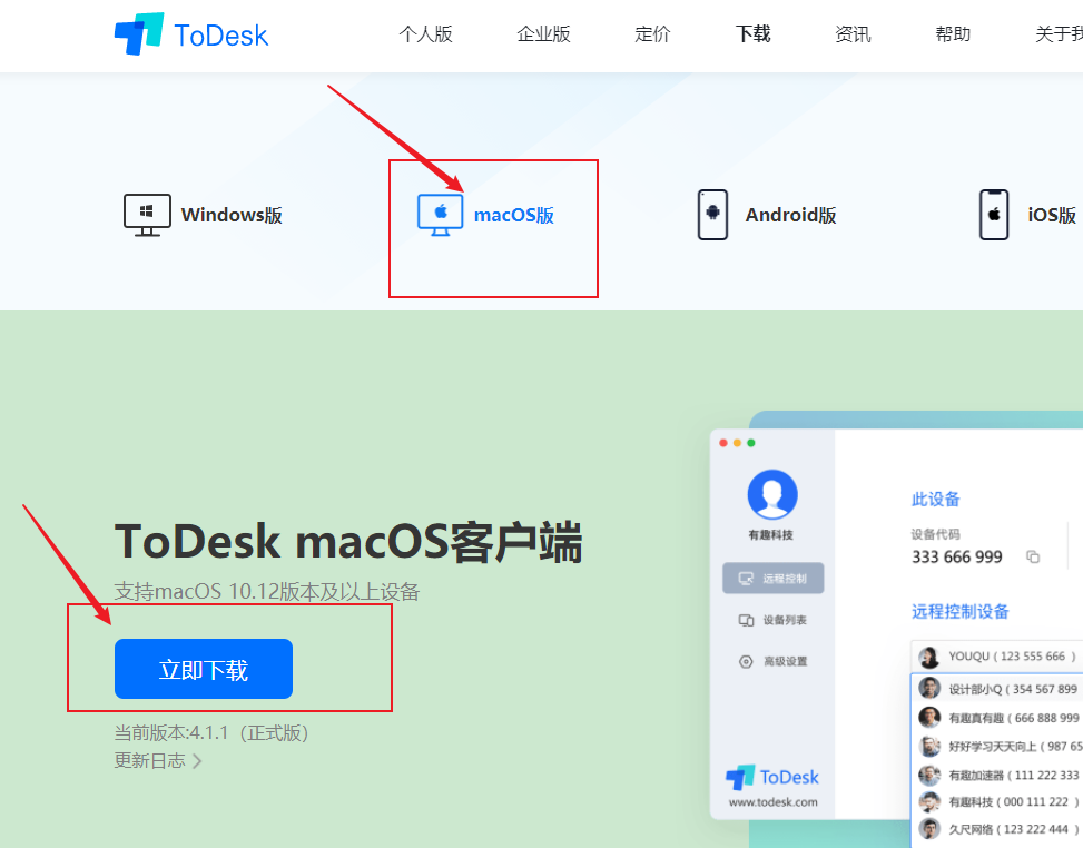 下载macos版本的todesk