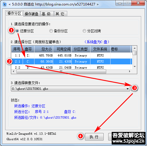 一键ghost还原方法