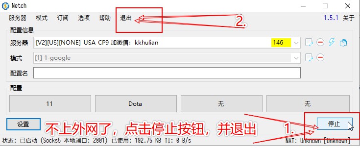 停止并退出软件 停止并退出软件